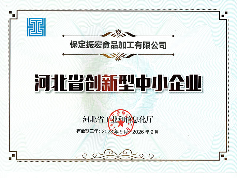 河北省創(chuàng)新型中小企業(yè)