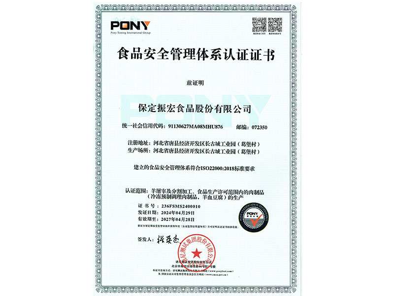 食品安全管理體系認證