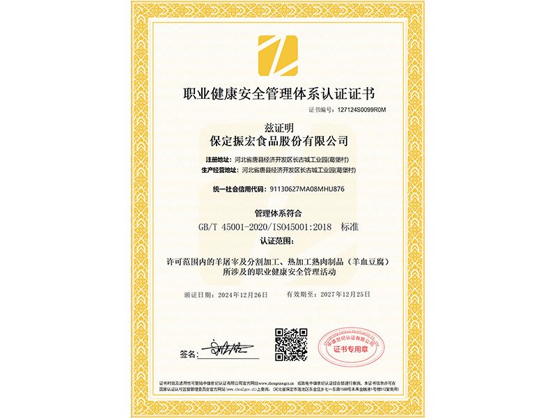 職業(yè)健康管理體系認證